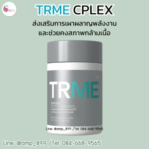 TRME CPLEX Nuskin ทีอาร์มี ซีเพล็กซ์