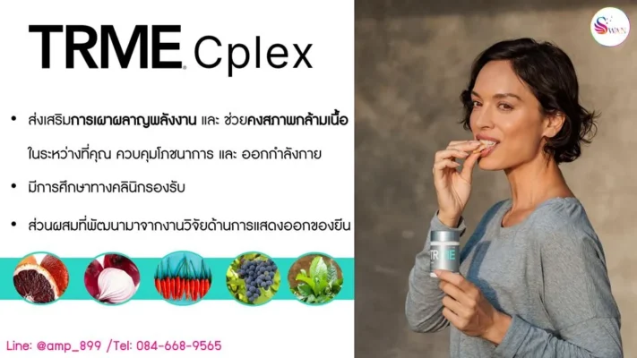 TRME CPLEX Nuskin Product Detail_12