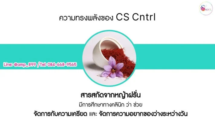 TRME CS CNTRL Nuskin ส่วนผสม