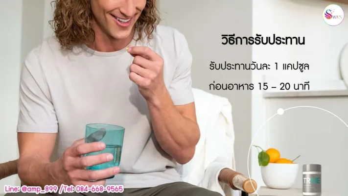 TRME CS CNTRL Nuskin ทีอาร์มี ซีเอส ซีเอ็นทีอาร์แอล นูสกิน วิธีรับประทาน