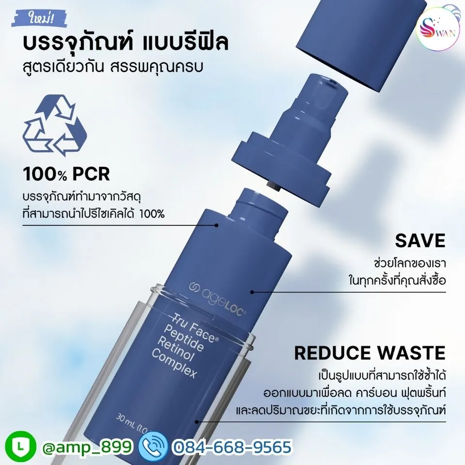 ageLOC Tru Face Peptide Retinol Complex (เอจล็อค ทรูเฟซ เปปไทด์ เรตินอล คอมเพล็กซ์) Substainability