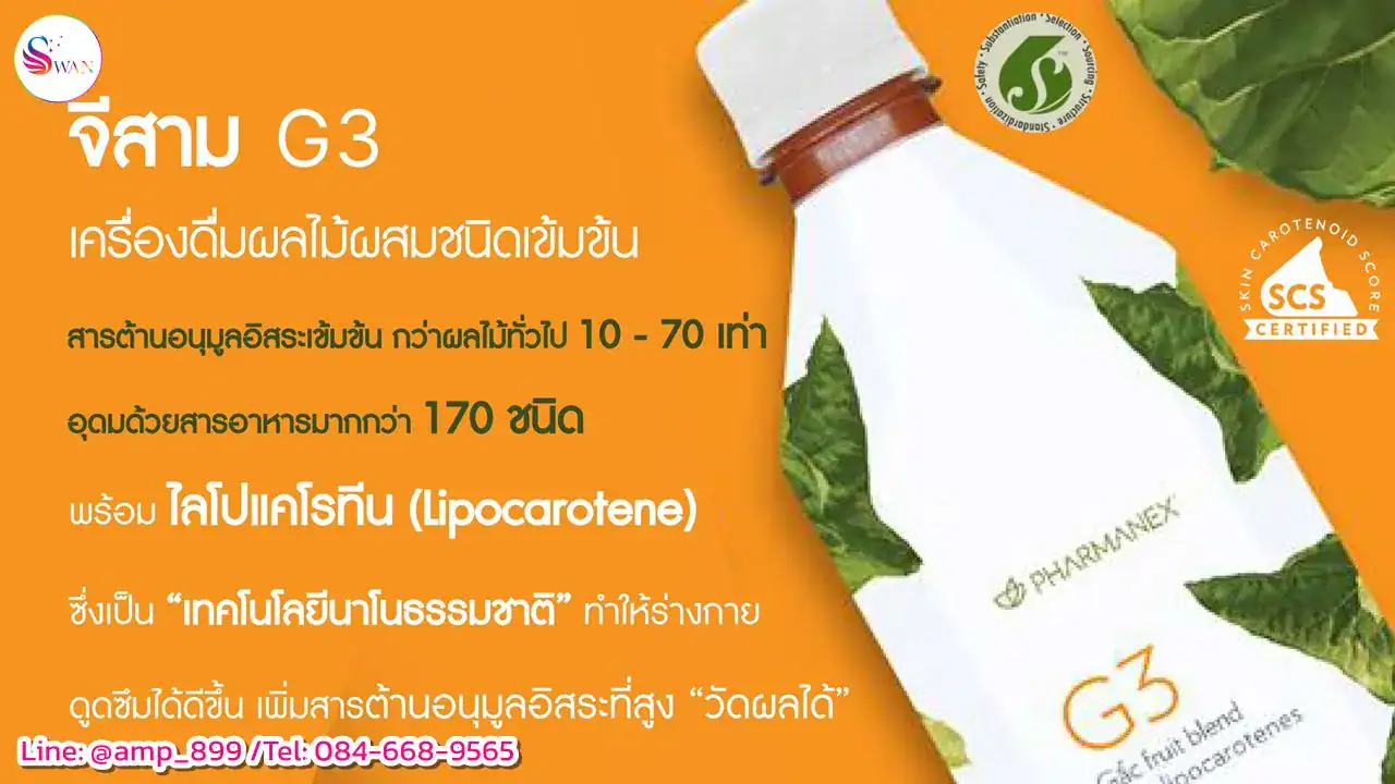 น้ำผลไม้จี3 (G3) เป็นผลิตภัณฑ์ที่รองรับการเพิ่มค่า Prysm Score (Prysm Certified)