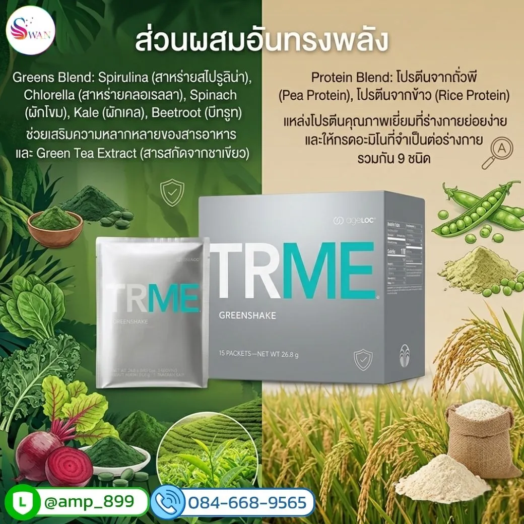 TRME Green Shake protien Nuskin ageLoc ทีอาร์มี กรีนเชค โปรตีนจากพืช - ingredients