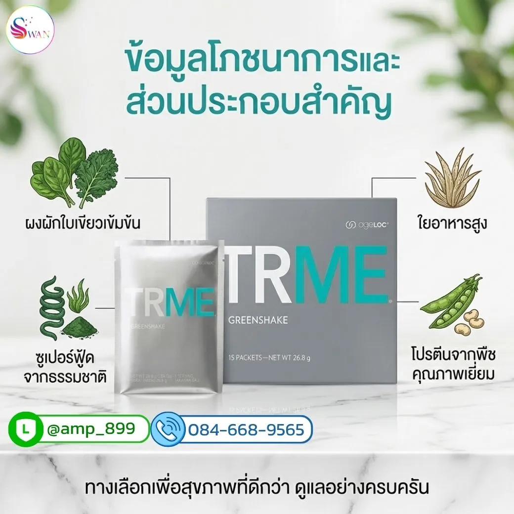 ข้อมูลทางโภชนาการและส่วนประกอบสำคัญ