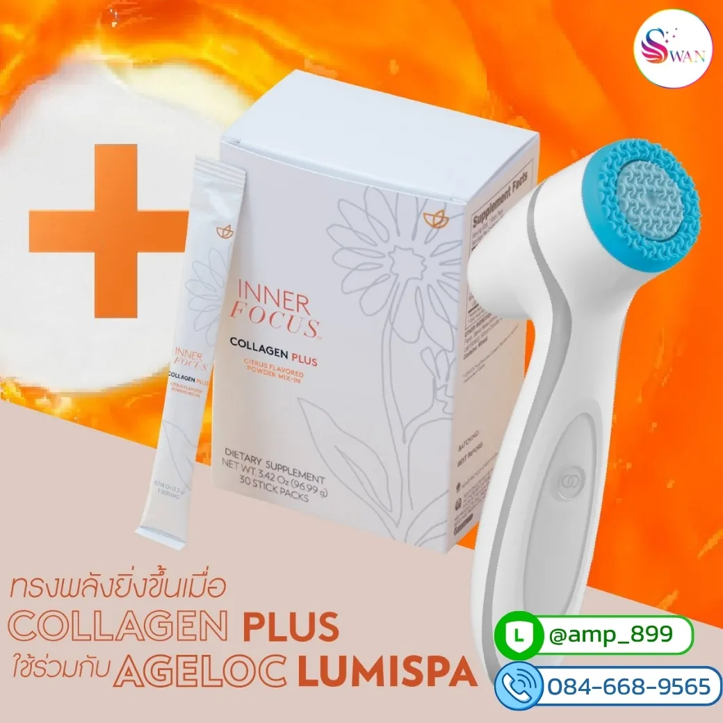 Inner Focus Collagen Plus+ Nuskin (คอลลาเจน พลัส นูสกิน) เพื่อประสิทธิภาพ เพมื่อใช้คู่กับ เครื่องล้างหน้านูสกิน Lumispa iO