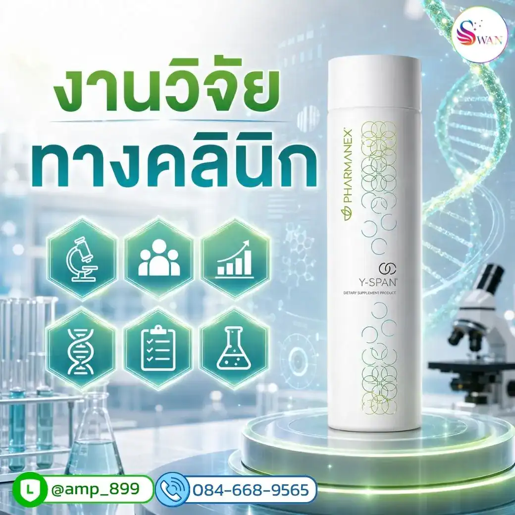ageLOC Yspan Nuskin วายสแปน นูสกิน Clinical Study