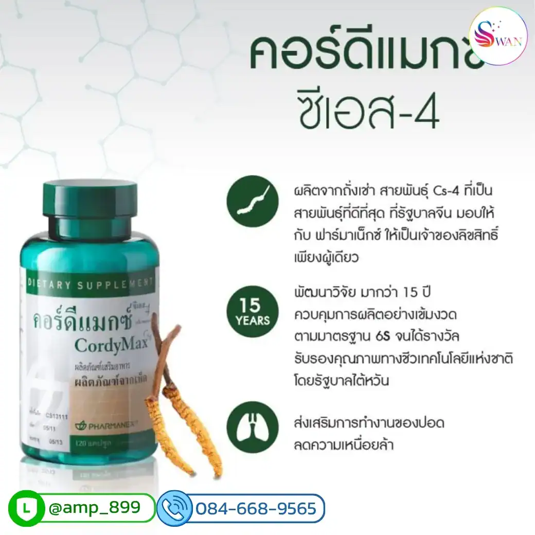 Cordymax CS-4 Nuskin ถั่งเช่าทิเบตแท้ 100% ได้รับสิทธิบัตรจากรัฐบาลจีน