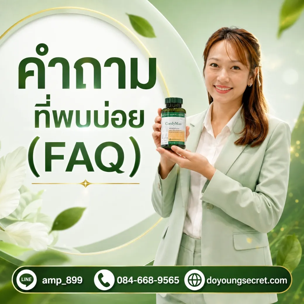 Cordymax CS-4 Nuskin ถั่งเช่าทิเบต FAQ