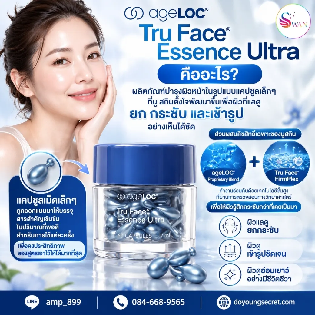 ageLOC Tru Face Essence Ultra Nuskin คืออะไร