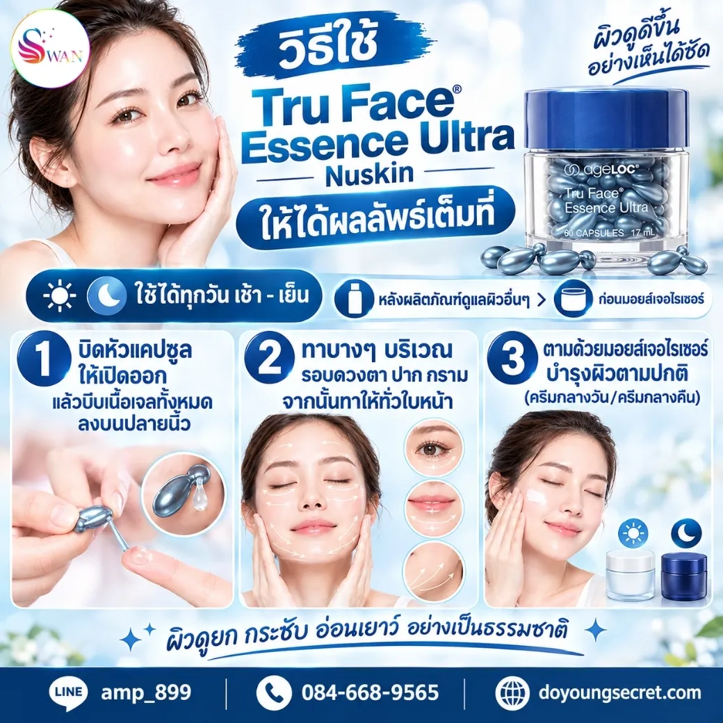วิธีใช้ ageLOC Tru Face Essence Ultra Nuskin อย่างถูกวิธี